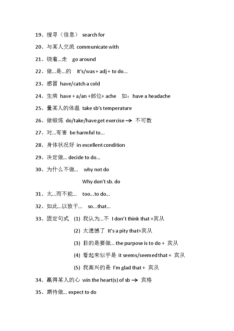 2024外研版英语八年级下册必会短语学案第2页