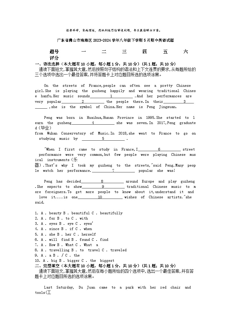 [英语][期中]广东省佛山市南海区2023-2024学年八年级下学期5月期中英语试题第1页