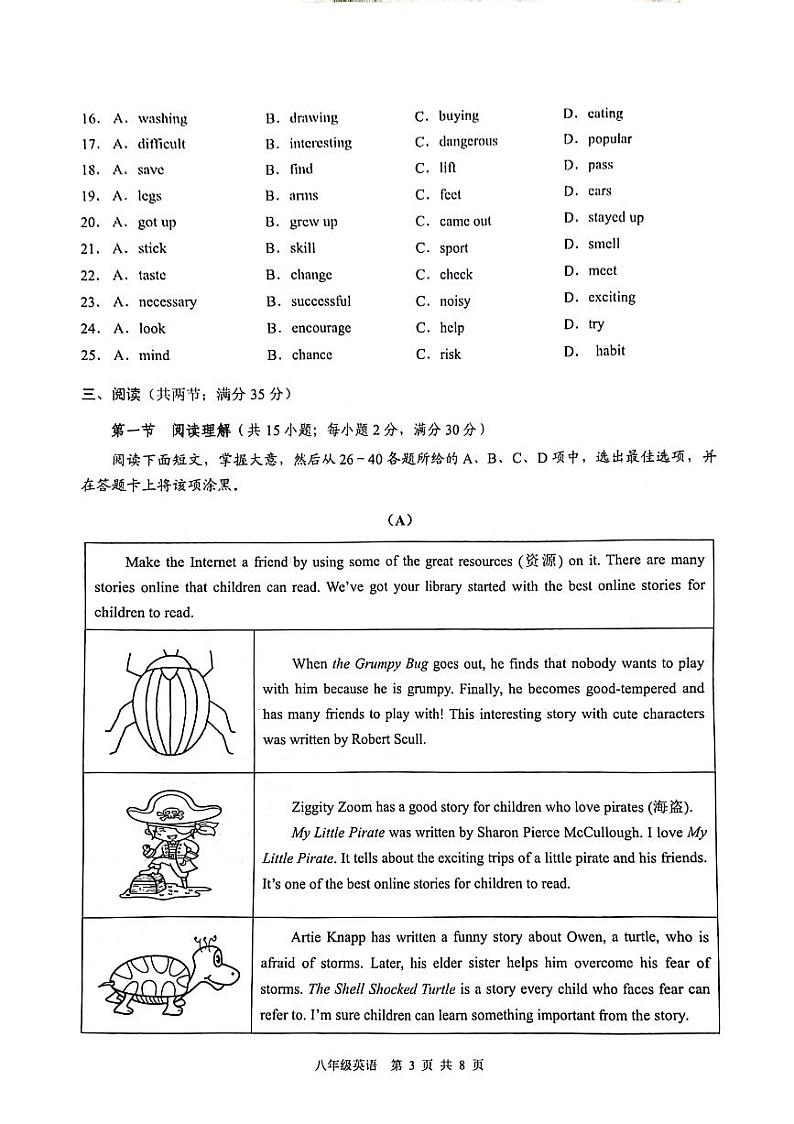广东省广州市白云区2023-2024学年八年级下学期7月期末英语试题第3页