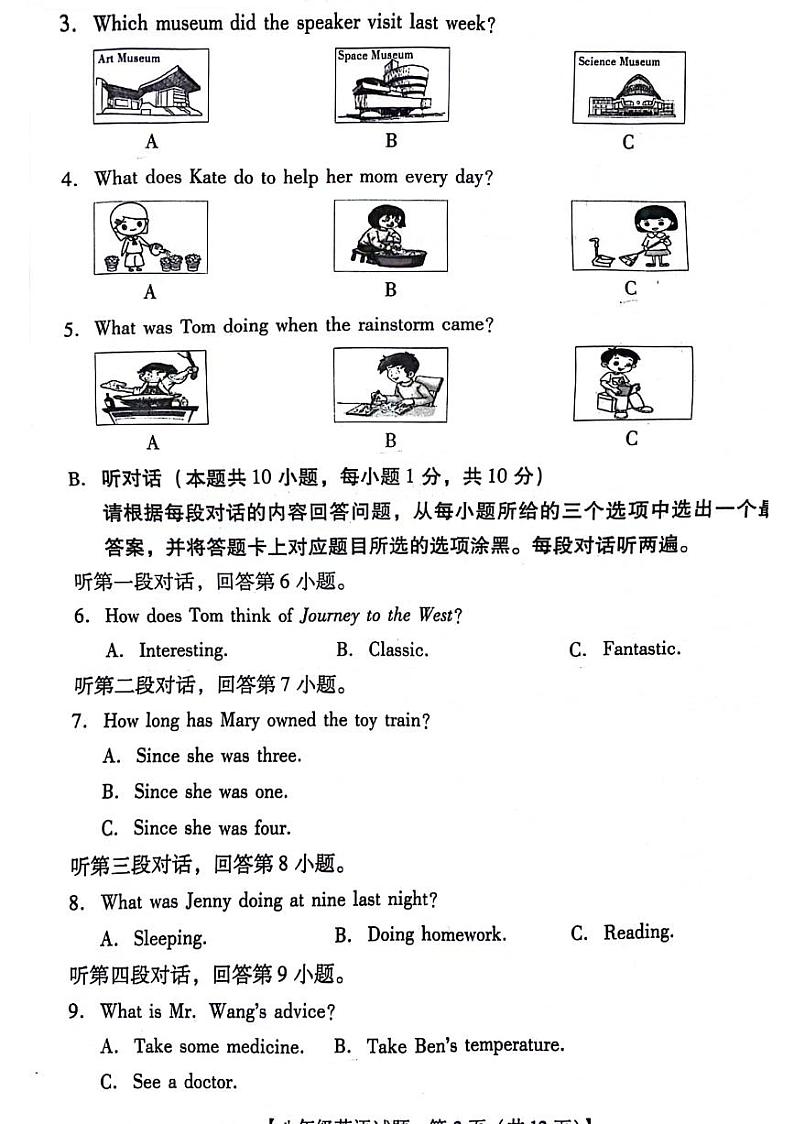 广东省汕尾市部分学校2023-2024学年八年级下学期英语期末检测试题第2页