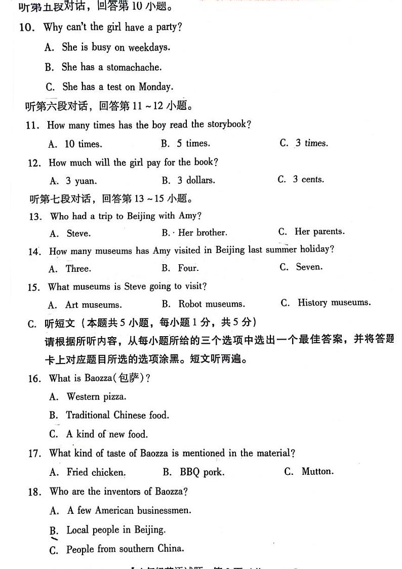 广东省汕尾市部分学校2023-2024学年八年级下学期英语期末检测试题第3页