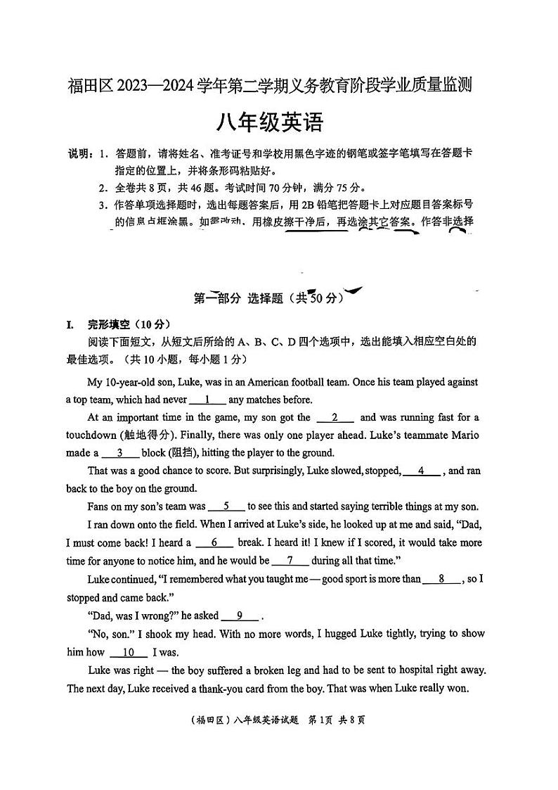 广东省深圳市福田区2023-2024学年八年级下学期期末考试英语试题第1页