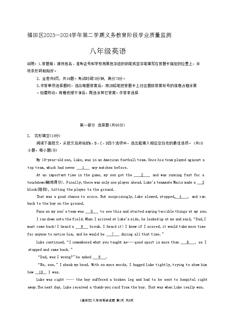 广东省深圳市福田区2023-2024学年八年级下学期期末考试英语试题第1页
