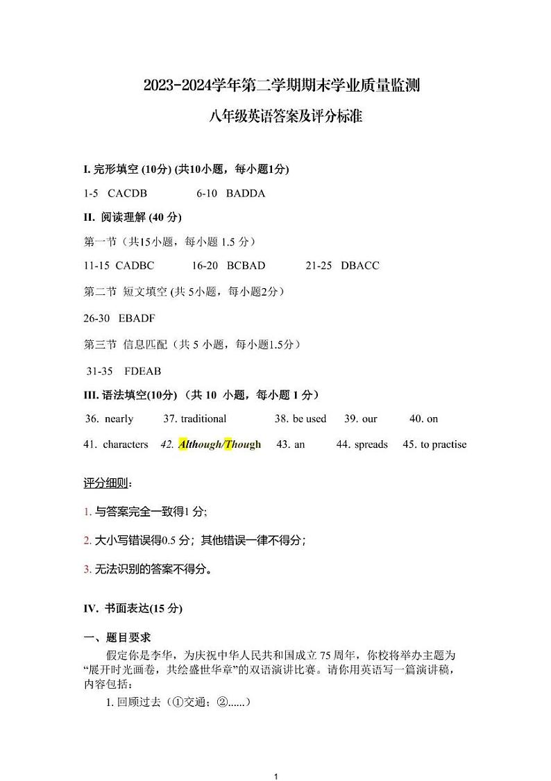 2023-2024学年福田区八年级下英语期末试卷答案第1页