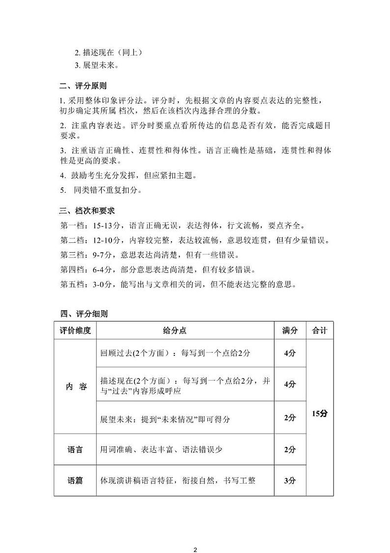 2023-2024学年福田区八年级下英语期末试卷答案第2页