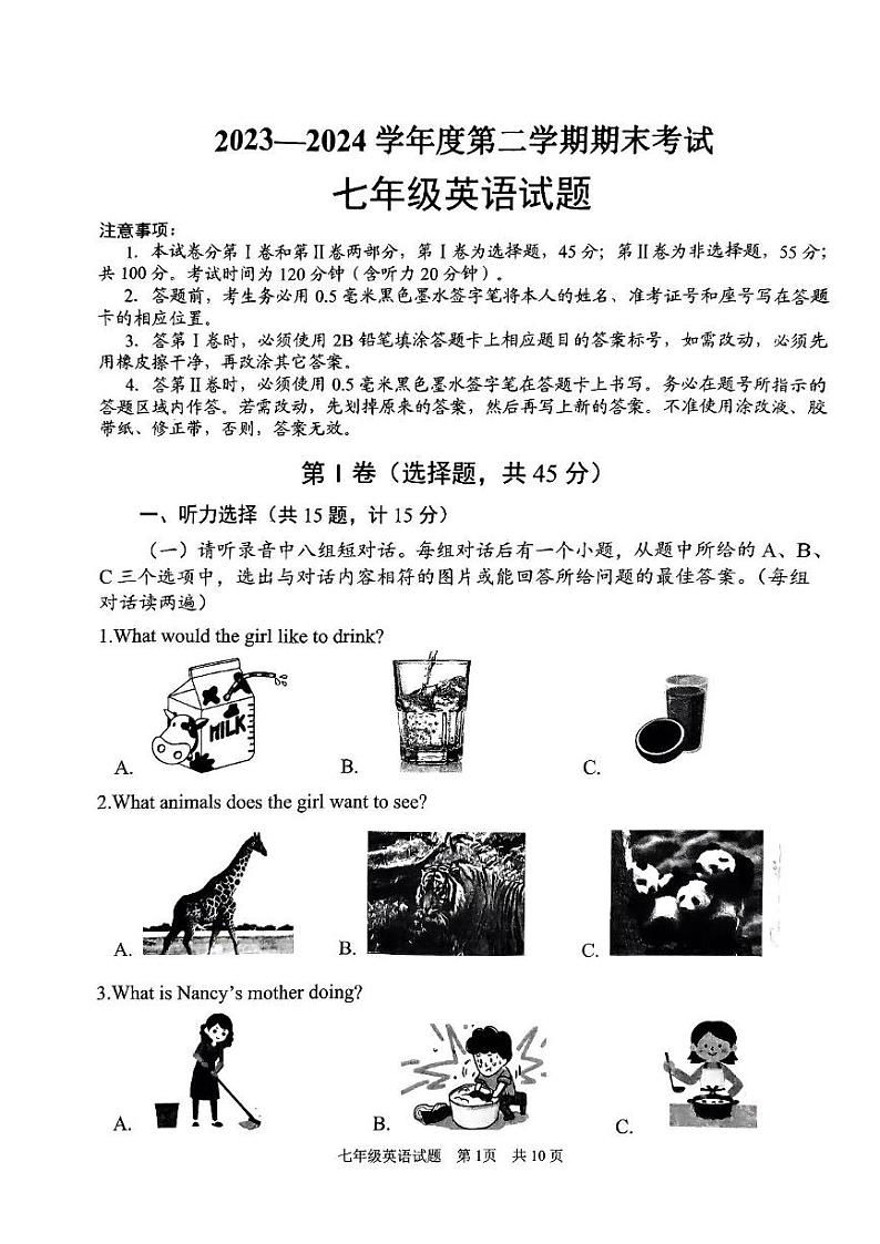 微山县英语七下期末2023-2024学年考试卷含答案及听力 微山县英语七下期末2023—2024学年考试卷第1页