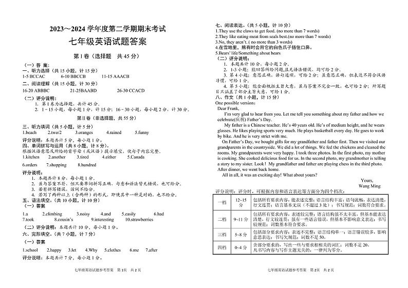 微山县英语七下期末2023-2024学年考试卷含答案及听力 微山县七年级英语2023-2024学年期末考试题参考答案第1页