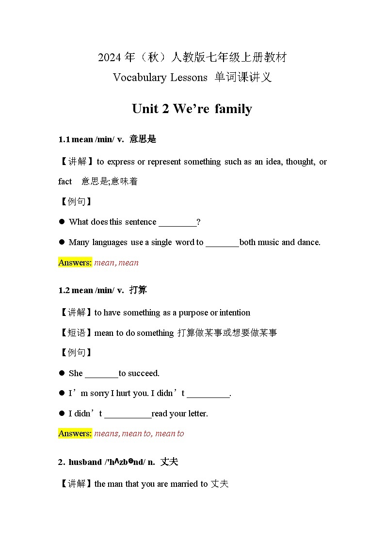 2024年人教版-七年级上册-单词课-Unit 2 单词讲义01