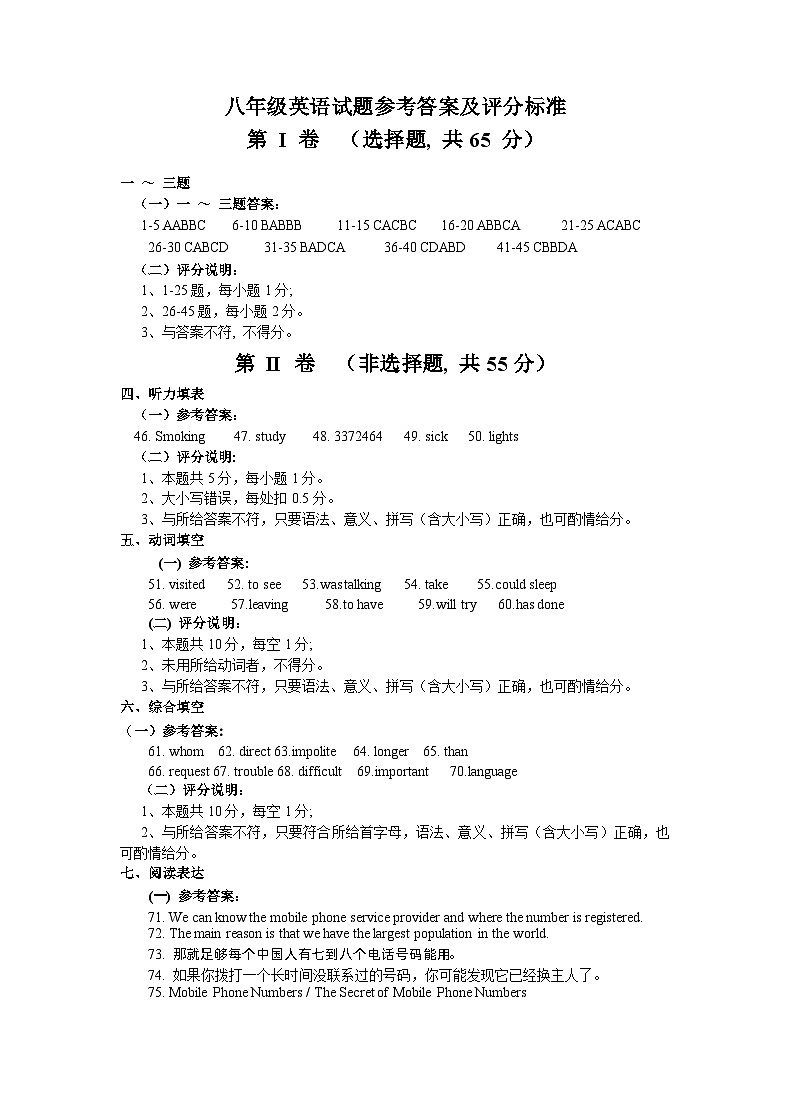 山东省东营市广饶县2023-2024学年八年级下学期期末--英语参考答案答案第1页