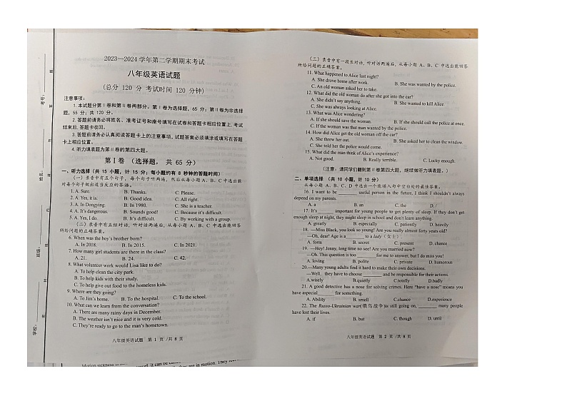 山东省东营市广饶县2023-2024学年八年级下学期期末--英语第1页
