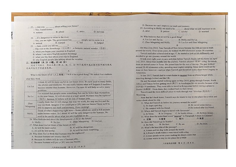 山东省东营市广饶县2023-2024学年八年级下学期期末--英语第2页