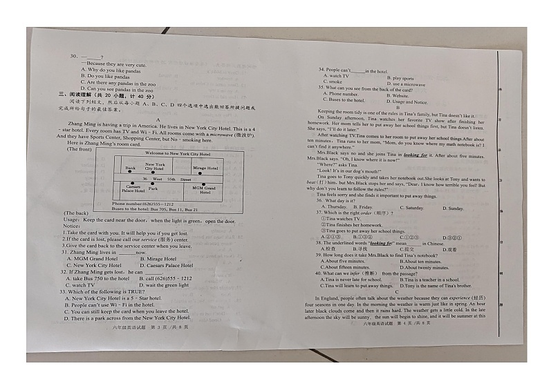 山东省东营市广饶县2023-2024学年六年级下学期期末--英语第2页