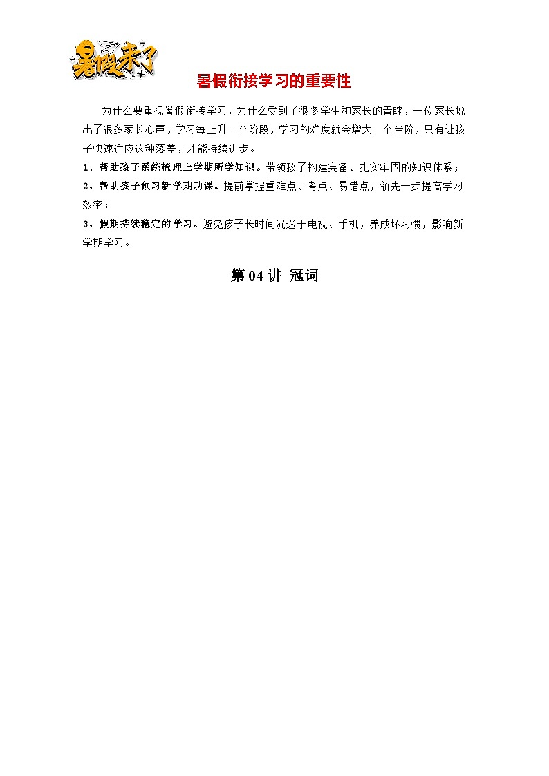 第04讲 冠词-【暑假预习】新七年级英语暑假精品课讲义01