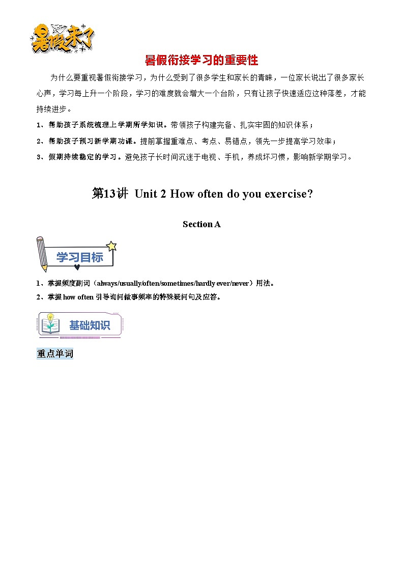 第13 讲 八年级上册 Unit 2  Section A -【暑假自学课】新八年级英语暑假精品课讲义（人教版）01