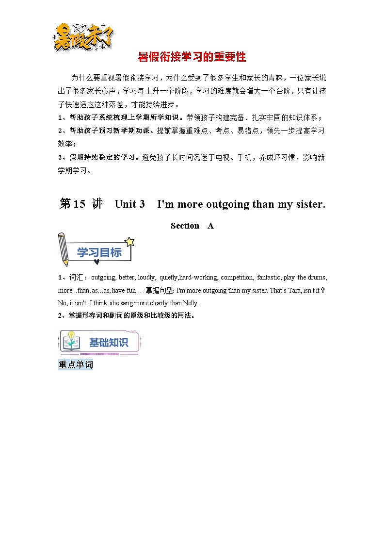 第15 讲 八年级上册 Unit 3  Section A -【暑假自学课】新八年级英语暑假精品课讲义（人教版）01
