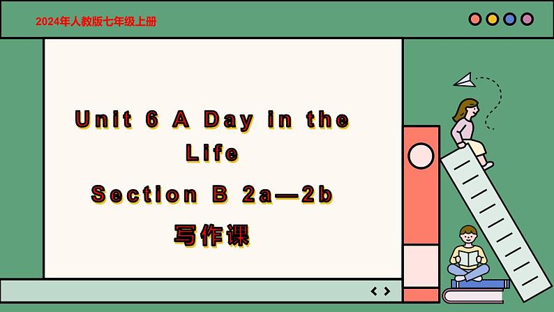 2024年新版人教版七年级上册英语Unit 6 课时5 Section B（2a-2b） 同步课件+同步作业+素材01