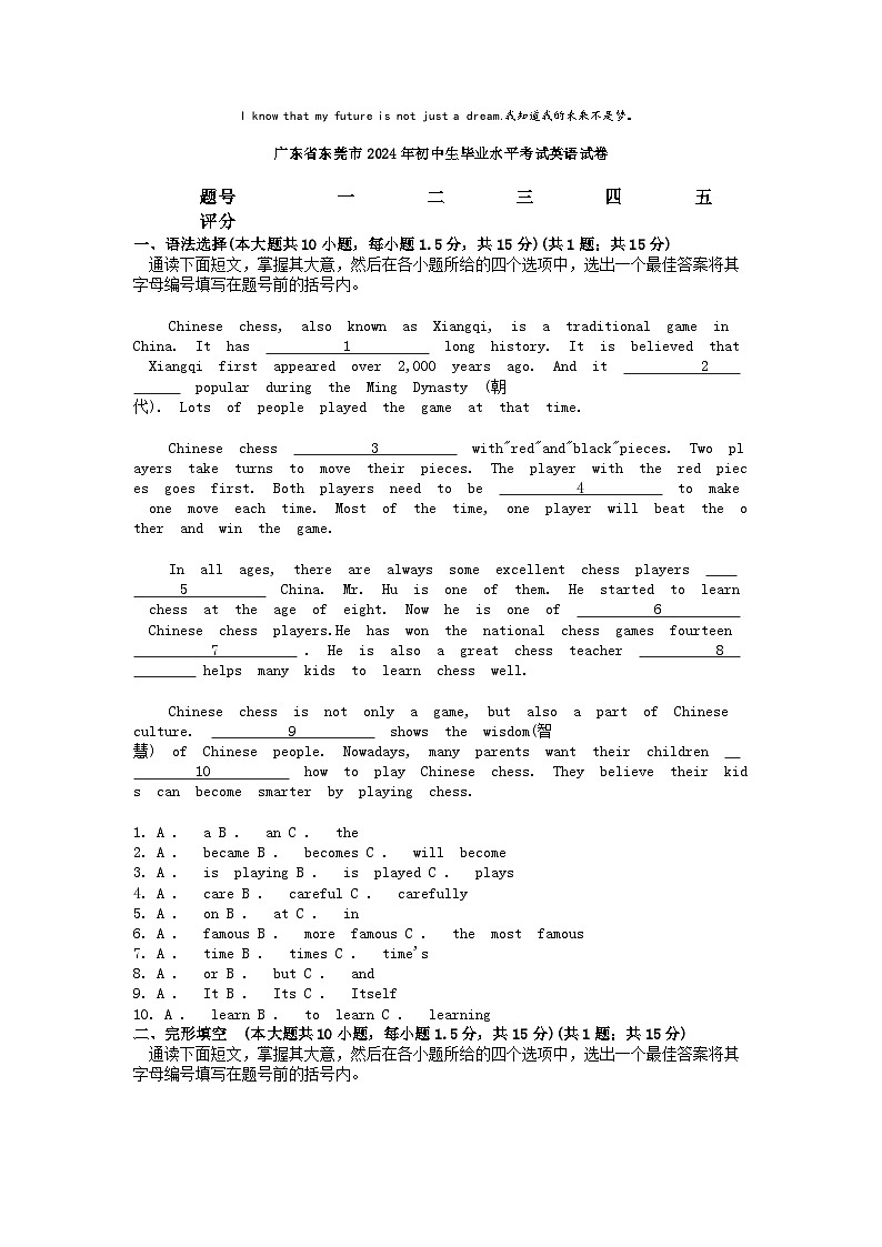 [英语]广东省东莞市2024年初中生毕业水平考试英语试卷01