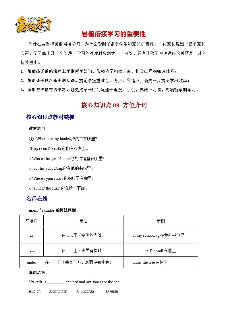 专题09 方位介词-【暑假衔接】新七级英语核心知识点与常见题型通关讲解练（人教新目标）01