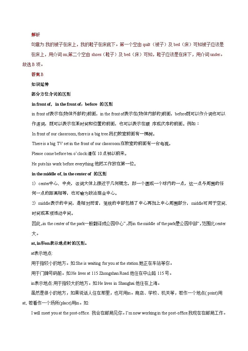 专题09 方位介词-【暑假衔接】新七级英语核心知识点与常见题型通关讲解练（人教新目标）02