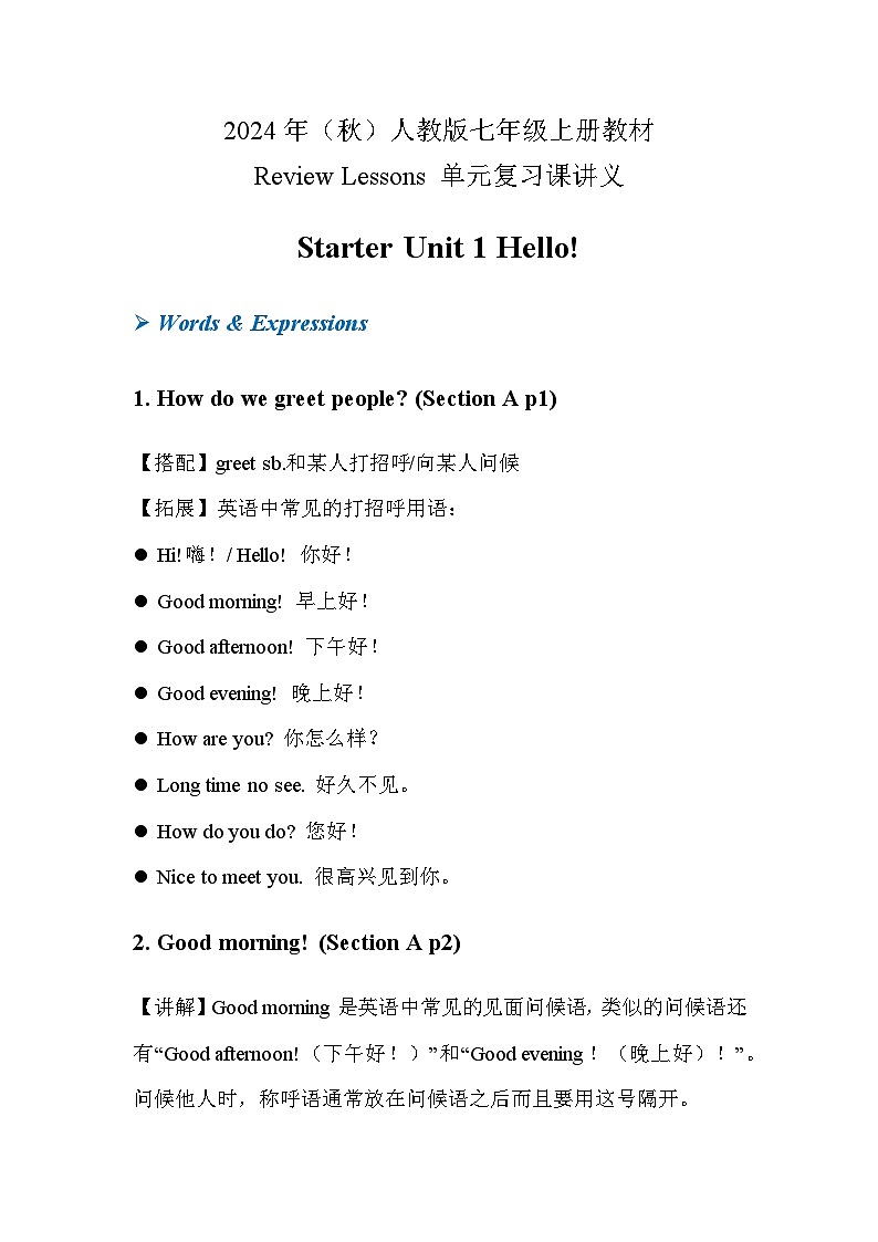 2024秋人教版七年级(上) - Starter Unit 1 复习课讲义第1页