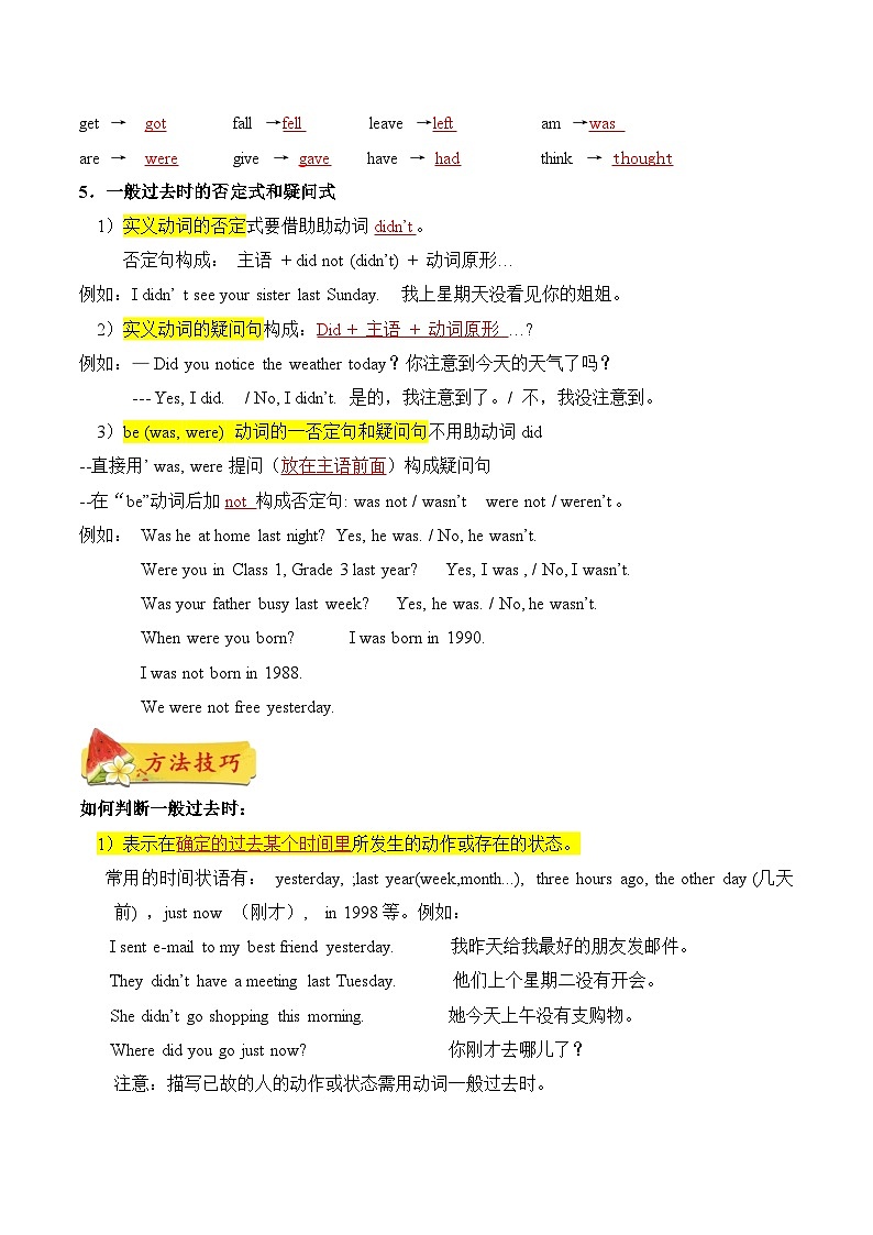 第01练 一般过去时-【暑假衔接】八年级英语（人教版）(解析版）第2页