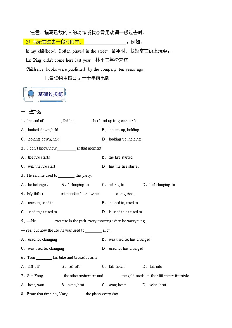 第01练 一般过去时-【暑假衔接】八年级英语（人教版）(原卷版）第3页