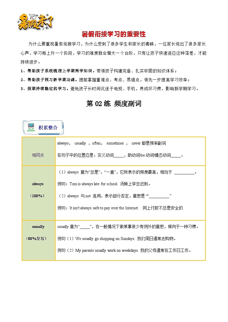 第03练 频度副词-【暑假衔接】七升八年级英语（人教版）01