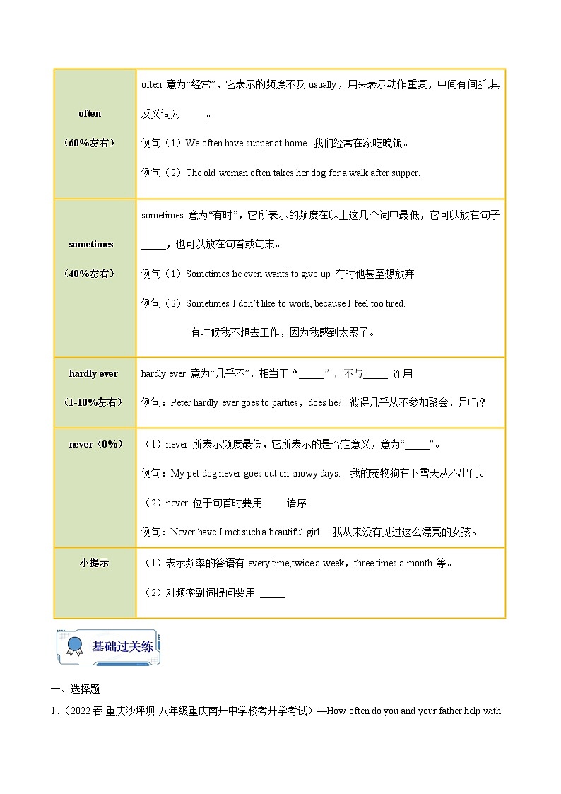 第03练 频度副词-【暑假衔接】七升八年级英语（人教版）02