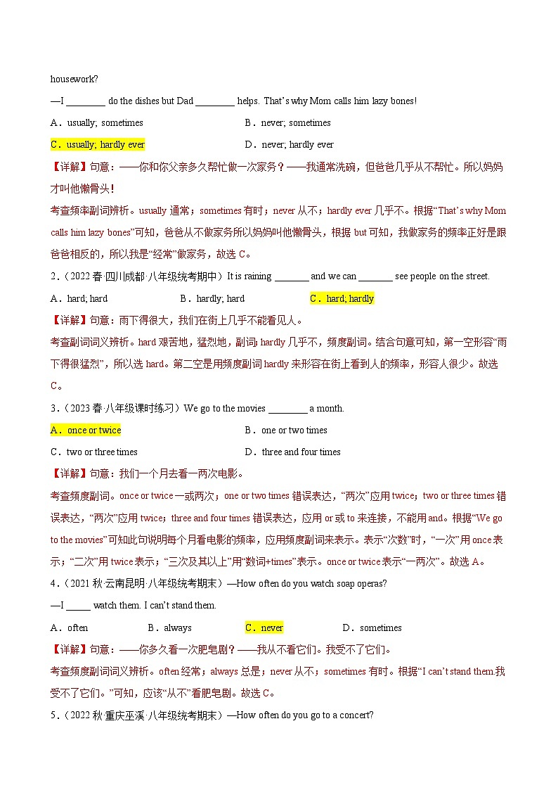 第03练 频度副词-【暑假衔接】七升八年级英语（人教版）03