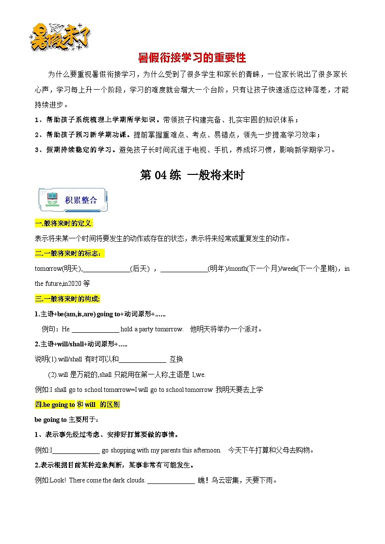 第04练 一般将来时-【暑假衔接】八年级英语（人教版）（原卷版）第1页