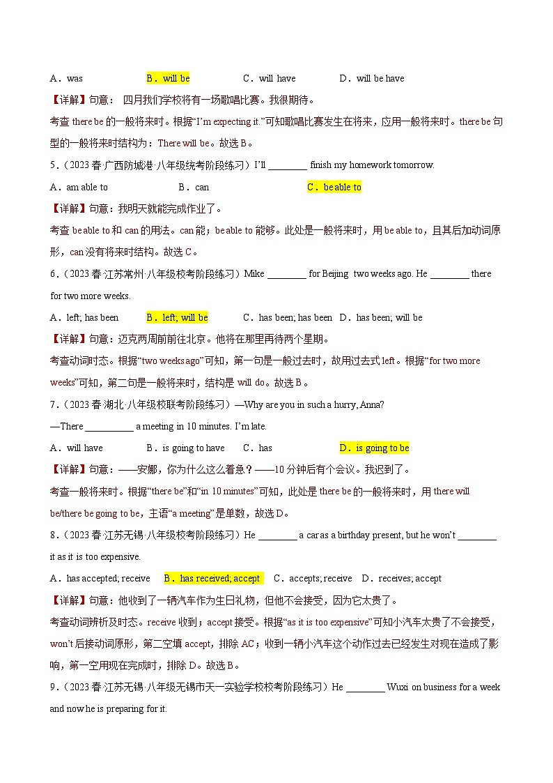 第04练 一般将来时-【暑假衔接】八年级英语（人教版）（解析版）第3页