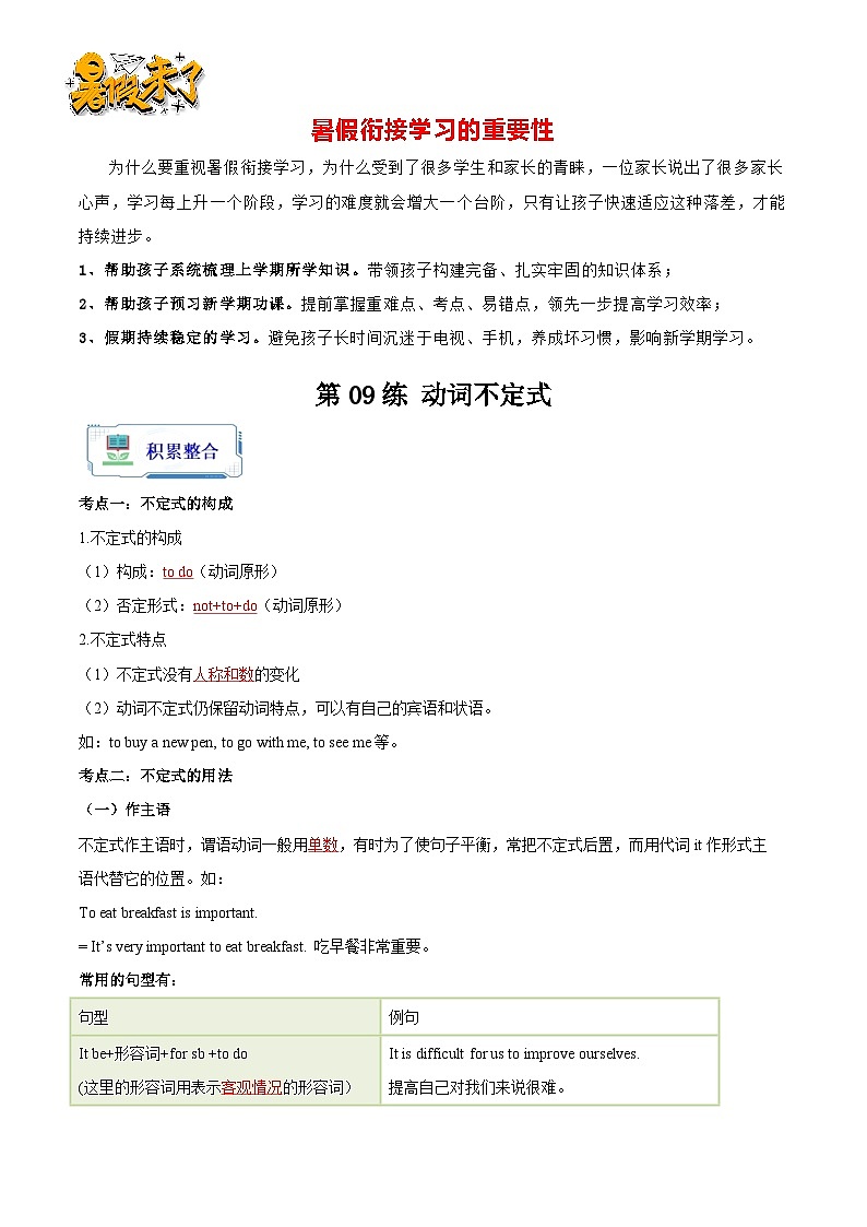 第09练 动词不定式-【暑假衔接】八年级英语（人教版）（解析版）第1页