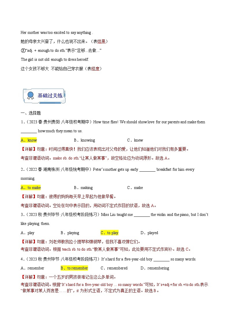 第09练 动词不定式-【暑假衔接】八年级英语（人教版）（解析版）第3页