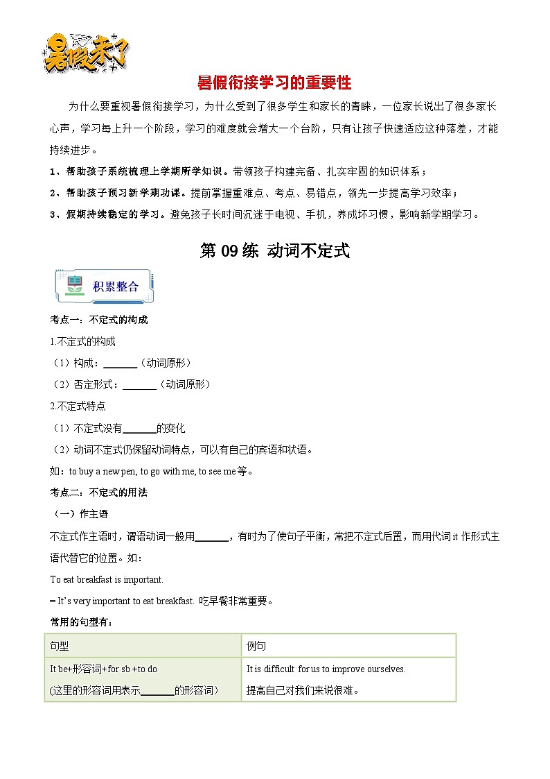 第09练 动词不定式-【暑假衔接】八年级英语（人教版）（原卷版）第1页