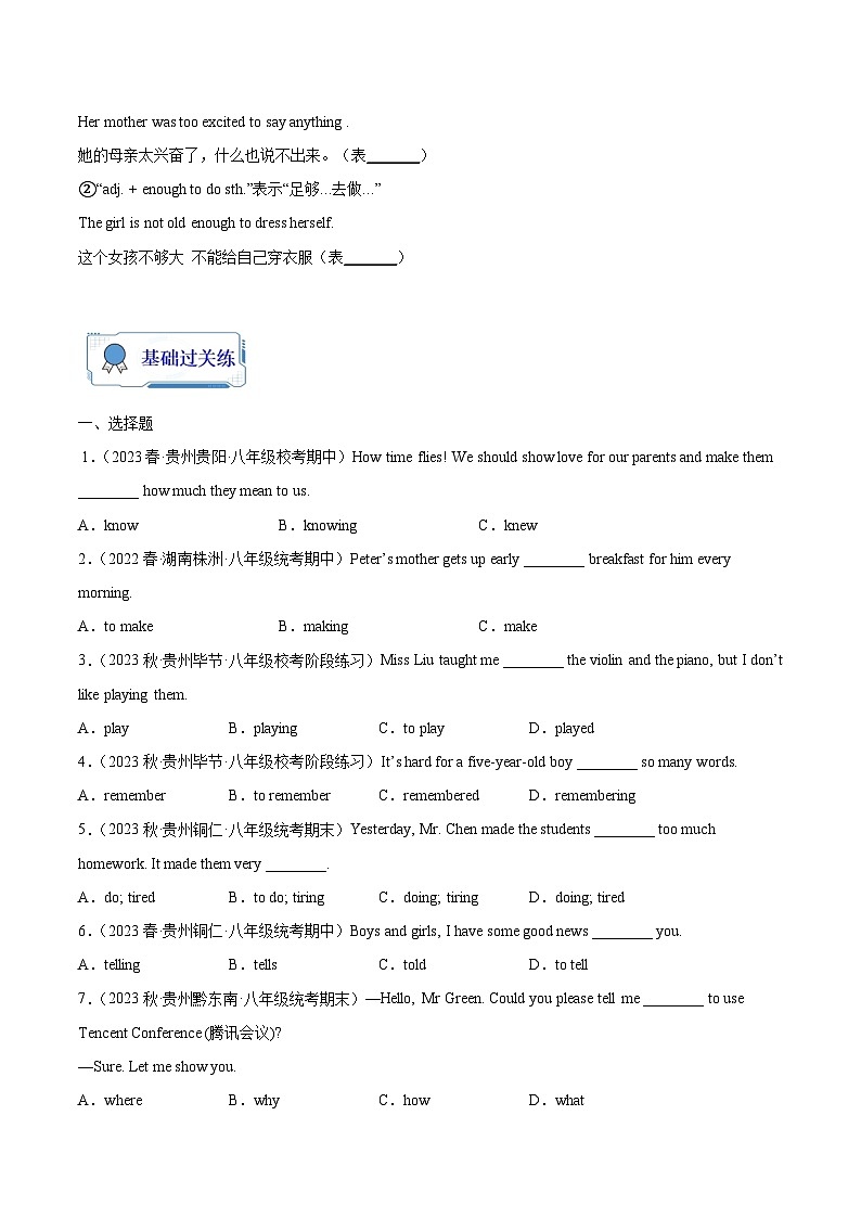第09练 动词不定式-【暑假衔接】八年级英语（人教版）（原卷版）第3页