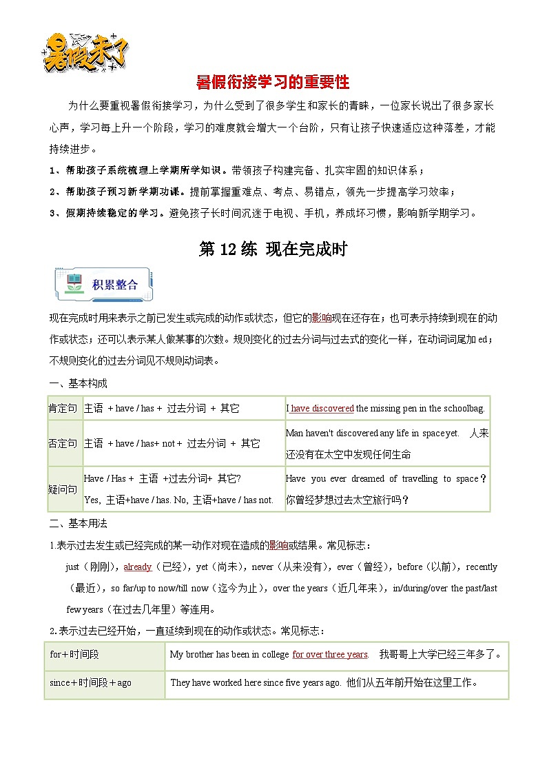 第12练 现在完成时-【暑假衔接】八年级英语（人教版）（解析版）第1页