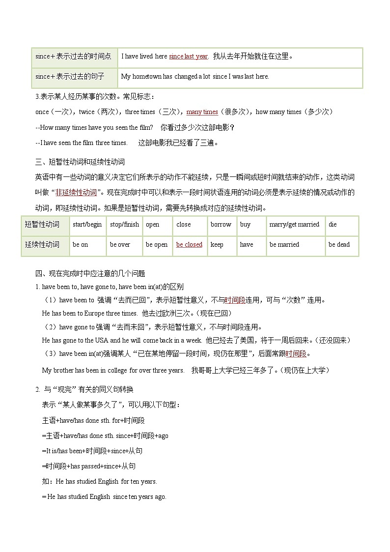第12练 现在完成时-【暑假衔接】八年级英语（人教版）（解析版）第2页