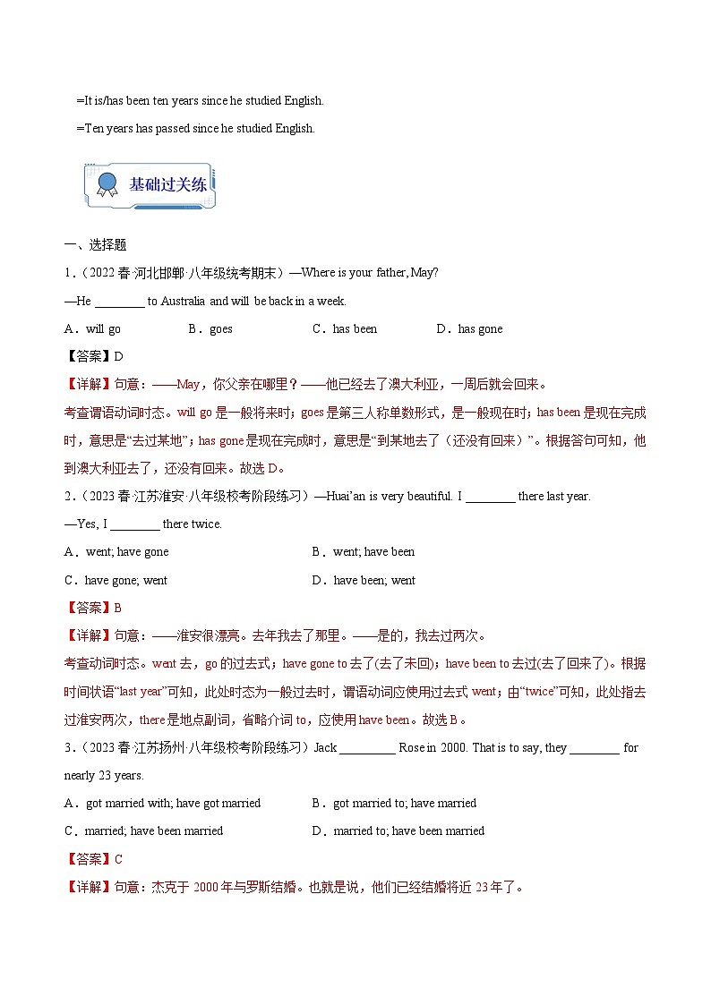 第12练 现在完成时-【暑假衔接】八年级英语（人教版）（解析版）第3页