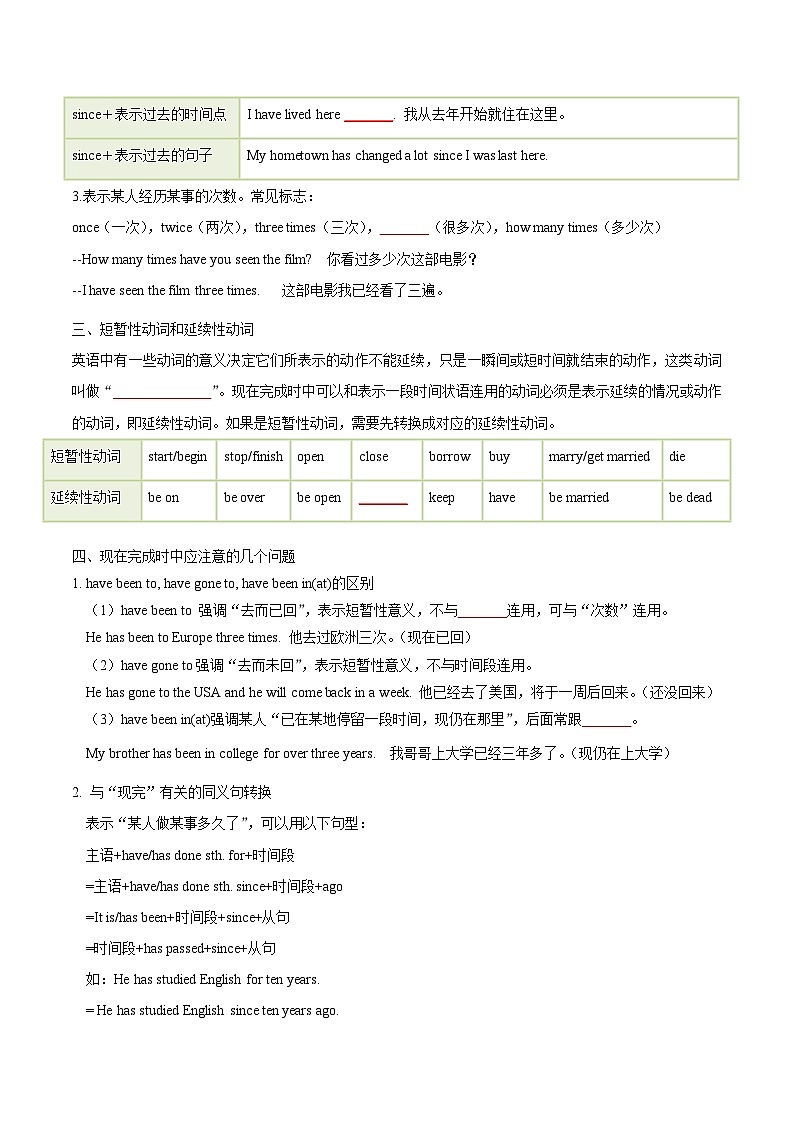 第12练 现在完成时-【暑假衔接】八年级英语（人教版）（原卷版）第2页