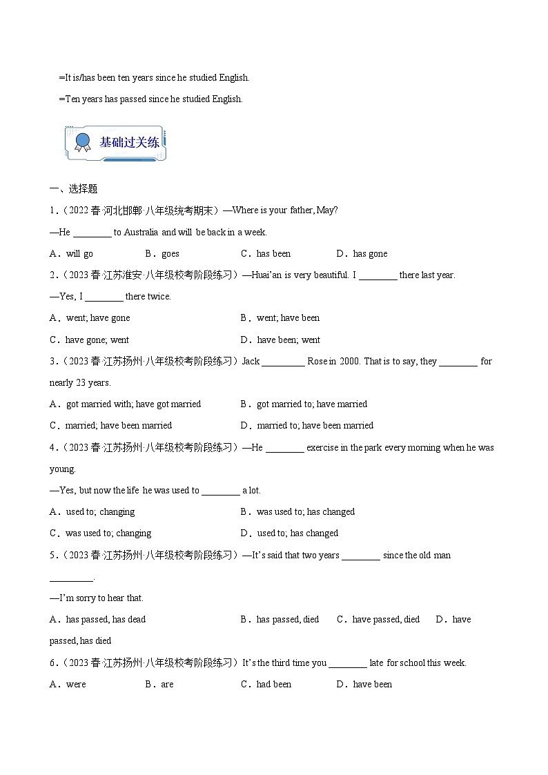 第12练 现在完成时-【暑假衔接】八年级英语（人教版）（原卷版）第3页