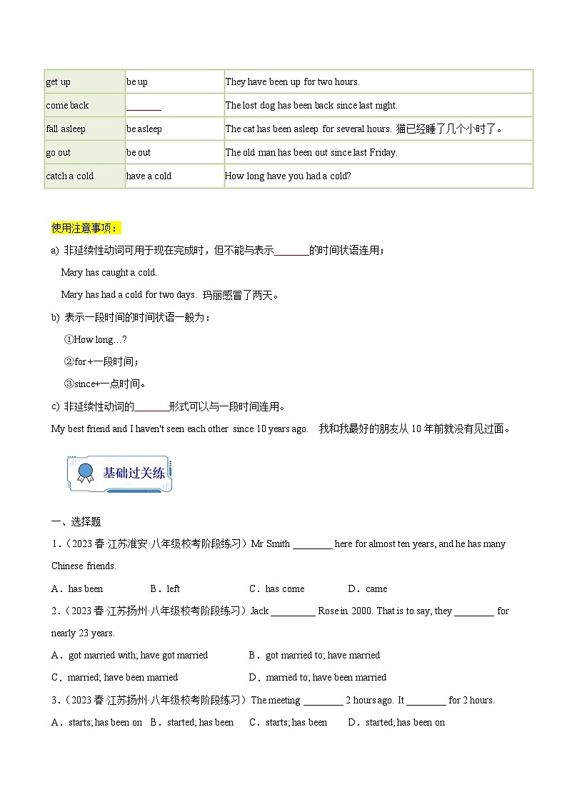 第13练 延续性动词与非延续性动词-【暑假衔接】八年级英语（人教版）（原卷版）第2页