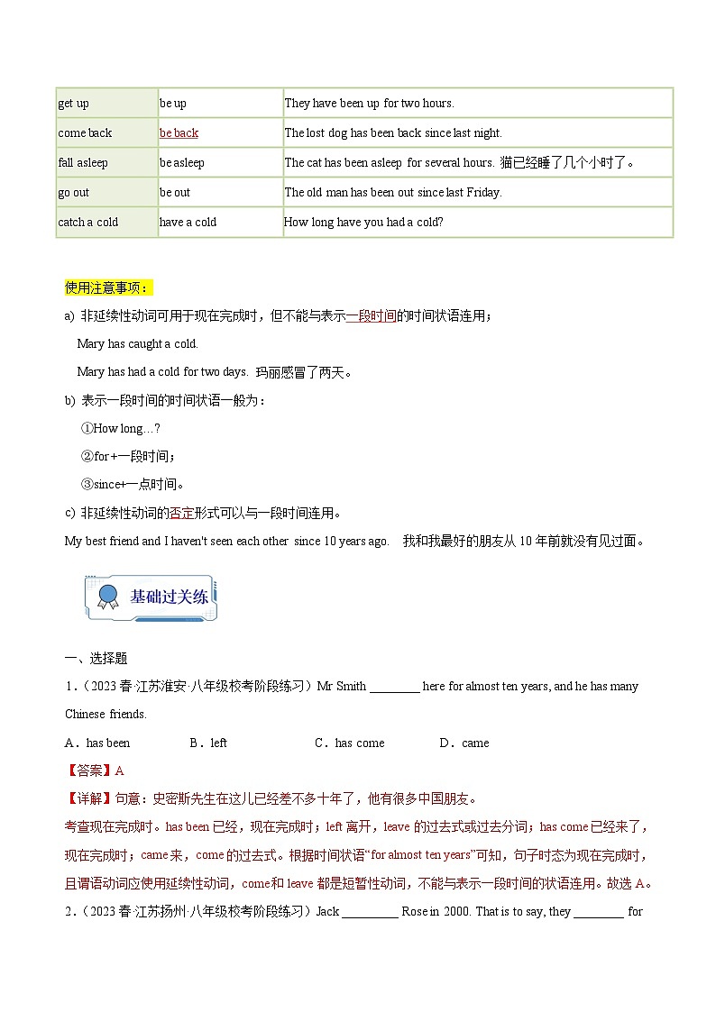 第13练 延续性动词与非延续性动词-【暑假衔接】八年级英语（人教版）（解析版）第2页