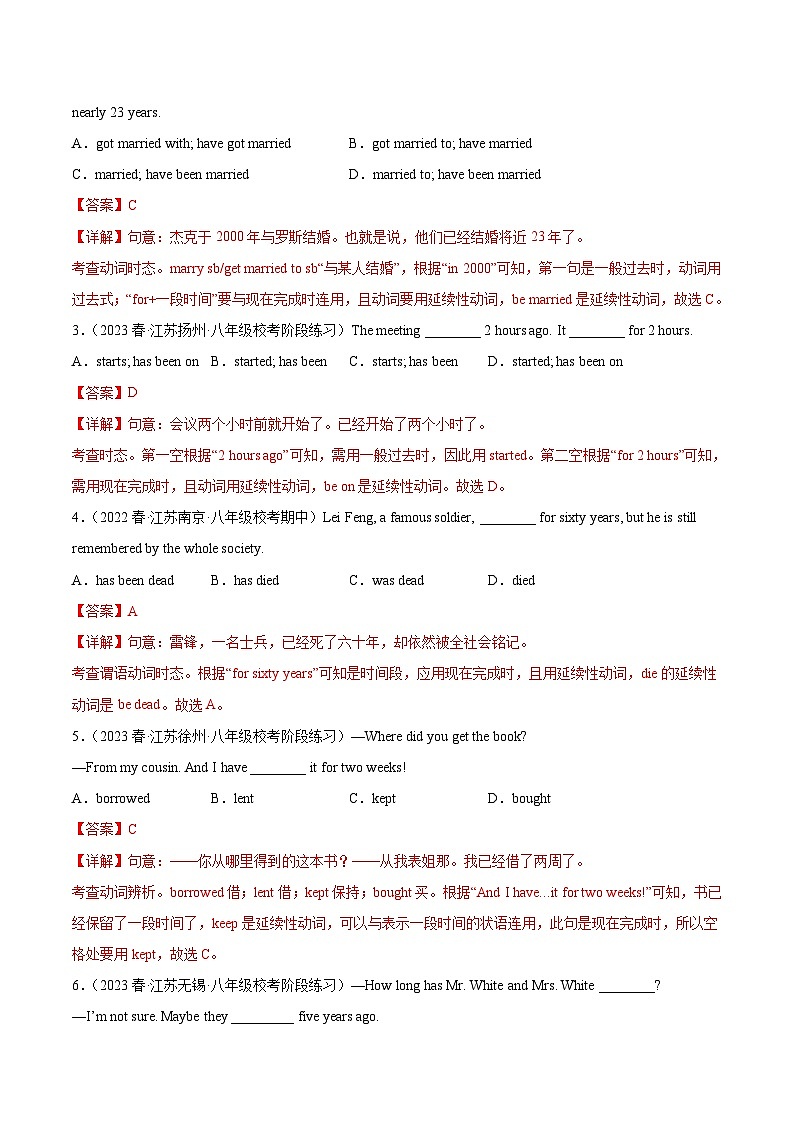 第13练 延续性动词与非延续性动词-【暑假衔接】八年级英语（人教版）（解析版）第3页