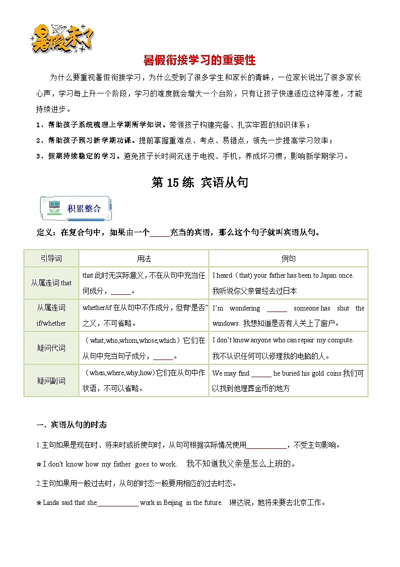 第15练 宾语从句-【暑假衔接】八年级英语（人教版）（原卷版）第1页