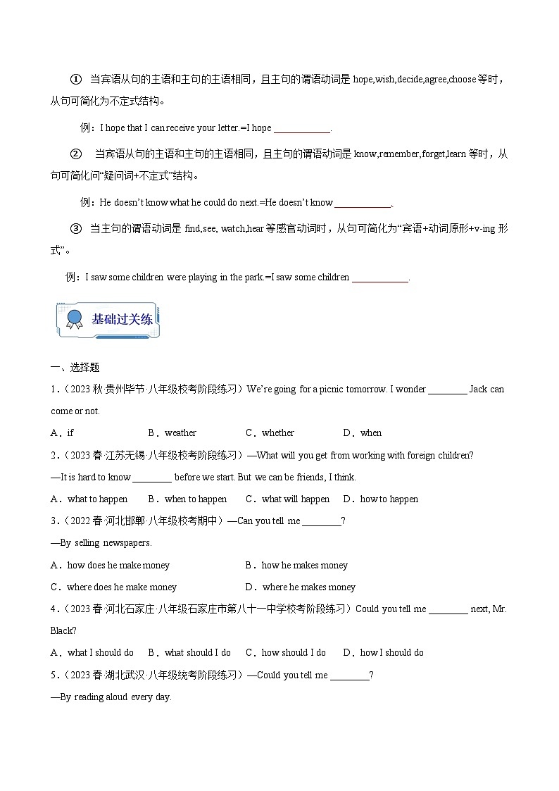 第15练 宾语从句-【暑假衔接】八年级英语（人教版）（原卷版）第3页