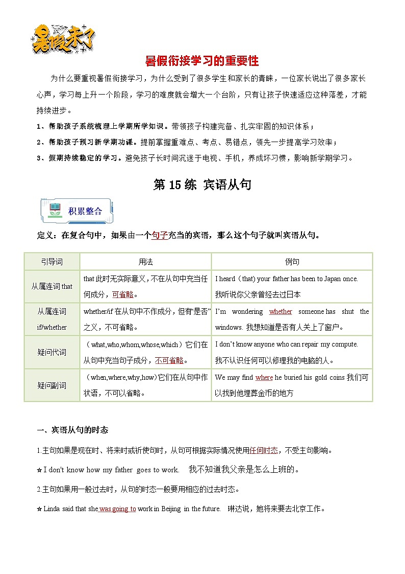 第15练 宾语从句-【暑假衔接】八年级英语（人教版）（解析版）第1页