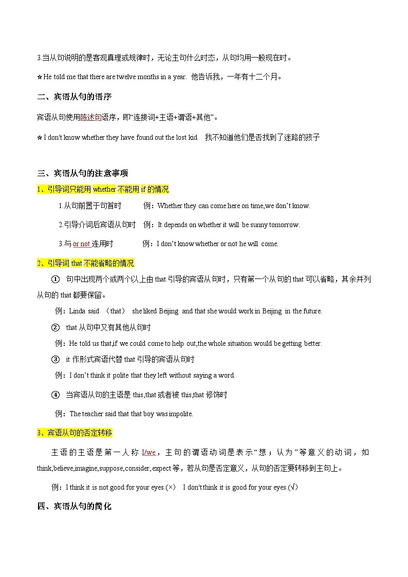 第15练 宾语从句-【暑假衔接】八年级英语（人教版）（解析版）第2页