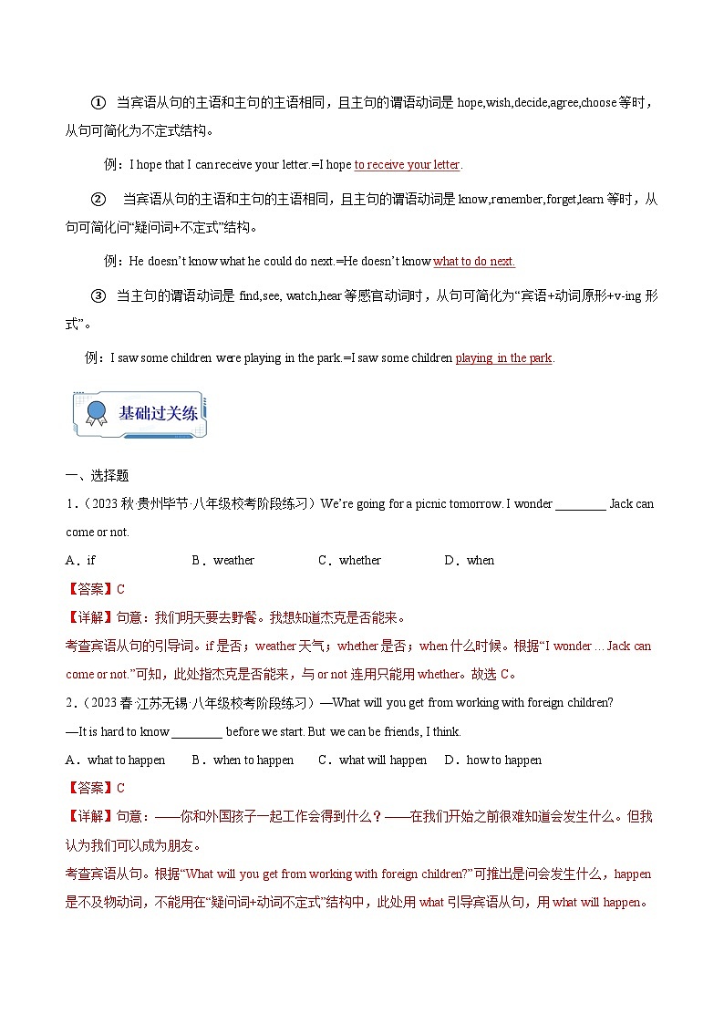 第15练 宾语从句-【暑假衔接】八年级英语（人教版）（解析版）第3页