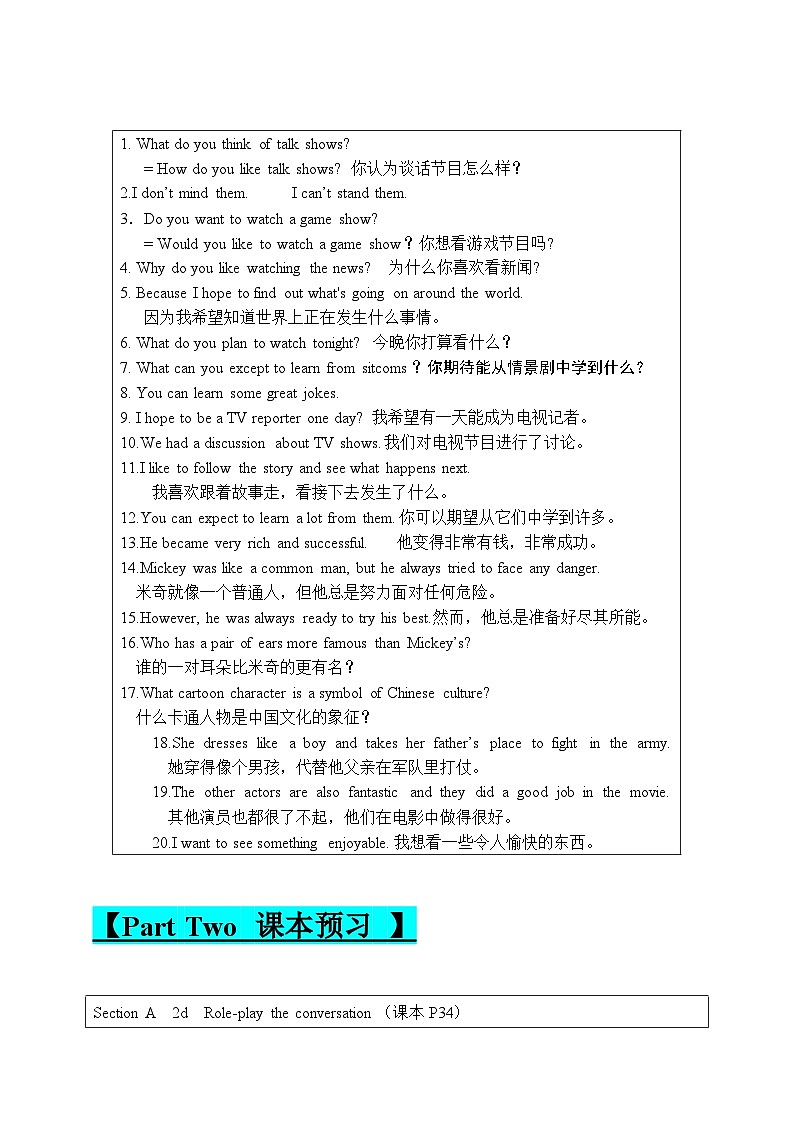 【暑假衔接预习课】第5讲 八上Unit5（新课预习+语法专题+综合测练）（人教版新目标，word版含答案）第3页