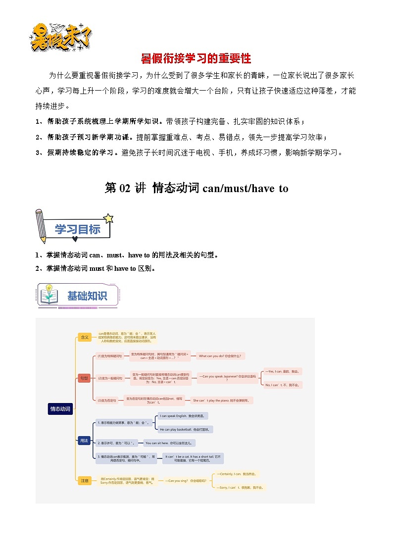 第02讲 情态动词-【暑假自学课】新八年级英语暑假精品课讲义（人教版）01